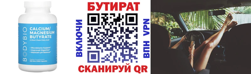 Бутират бутик  Купить где  Кораблино 